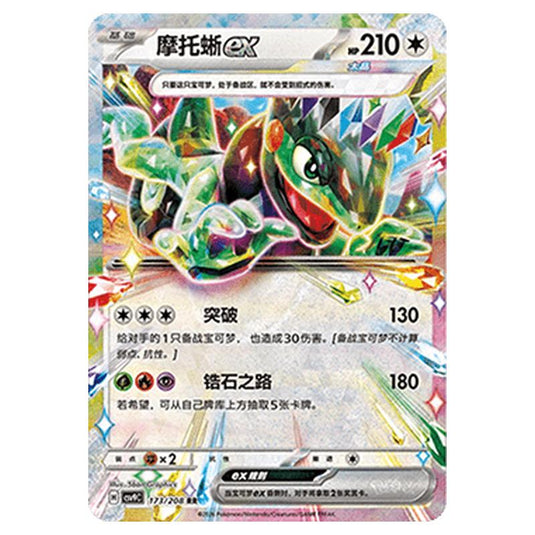 Pokemon - CSV9: Stellar Crystal - Cyclizar ex - 001/208