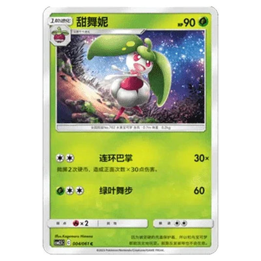 Pokemon - CSM2.5 - Striking Competition - Steenee - 004/061