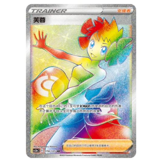 Pokemon - Primordial Martial Arts - Set A - Phoebe - 174/125