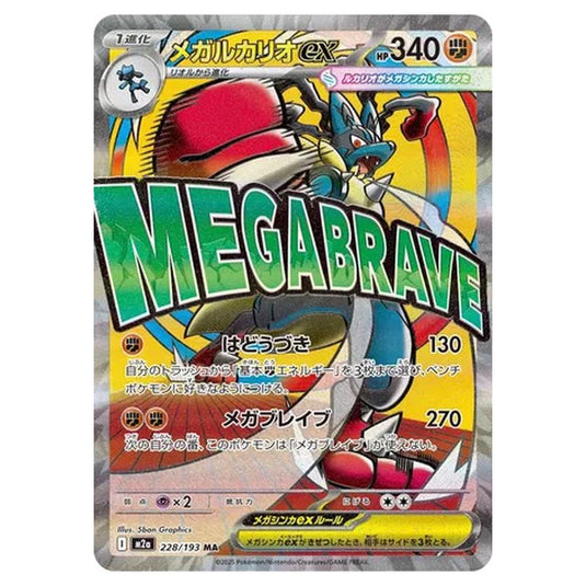 Pokemon - MEGA Dream ex - Mega Lucario ex - 228/193