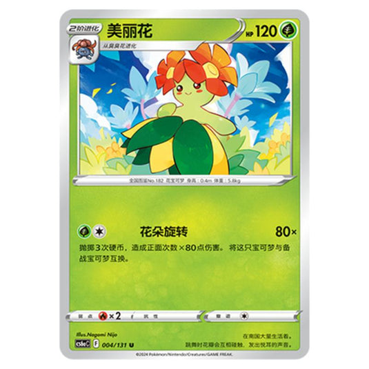 Pokemon - CS6a - Azure Shadow - Roar - Bellossom - 004/131