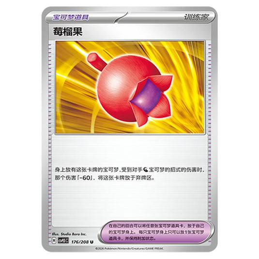 Pokemon - Terastal Grand Gathering - Haban Berry - 176/208