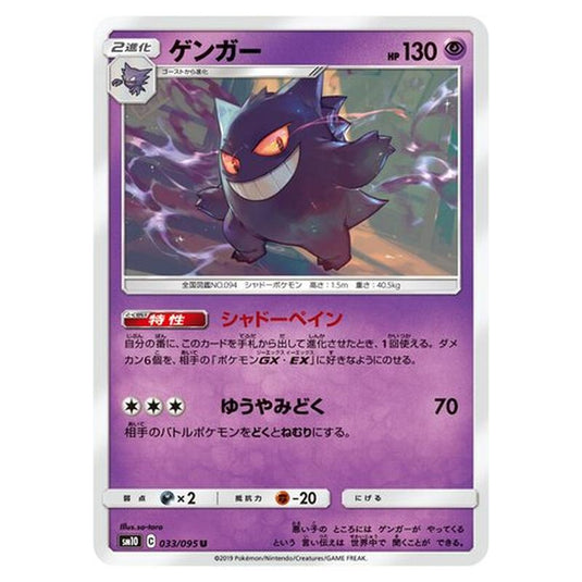 Pokemon - Double Blaze - Gengar - 33/116