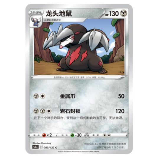 Pokemon - CS4b - Nine Colors Gathering - Origin - Excadrill - 083/132