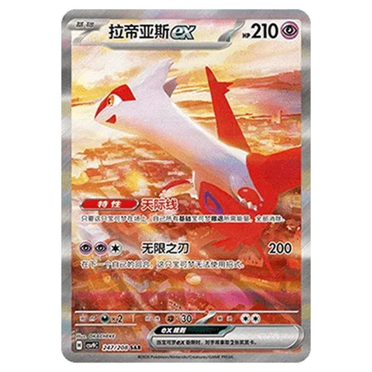Pokemon - CSV9: Stellar Crystal - Latias ex - 001/208