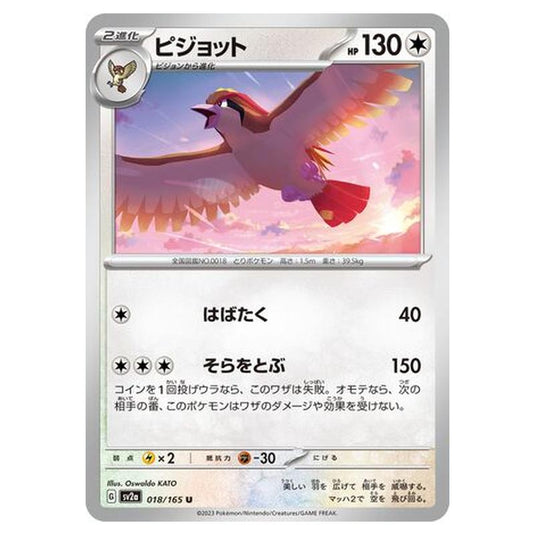 Pokemon - Pokémon Card 151 - Pidgeot - 018/210