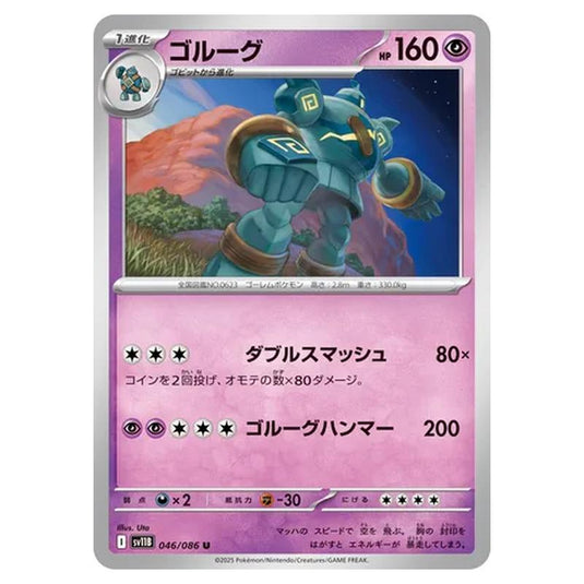 Pokemon - Black Bolt - Golurk - 046/086