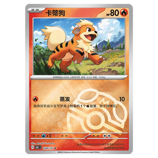 Pokemon - Collect 151 - Master Ball Reverse Holo - Growlithe - 058/151