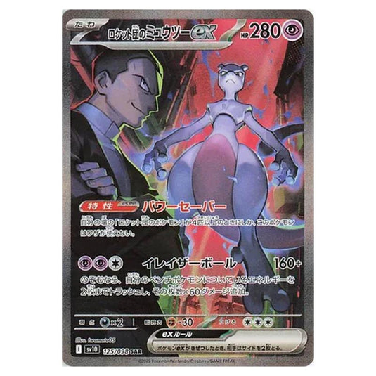 Pokemon - Glory of the Rocket Gang - Team Rocket's Mewtwo ex - 125/098