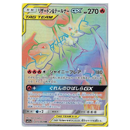 Pokemon - Remix Bout - Charizard & Braixen-GX - 75/80