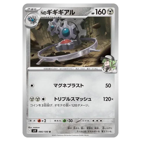 Pokemon - Battle Partners - N's Klinklang - 066/100