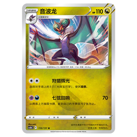 Pokemon - CS6b - Azure Shadow - Pursuit - Noivern - 110/131