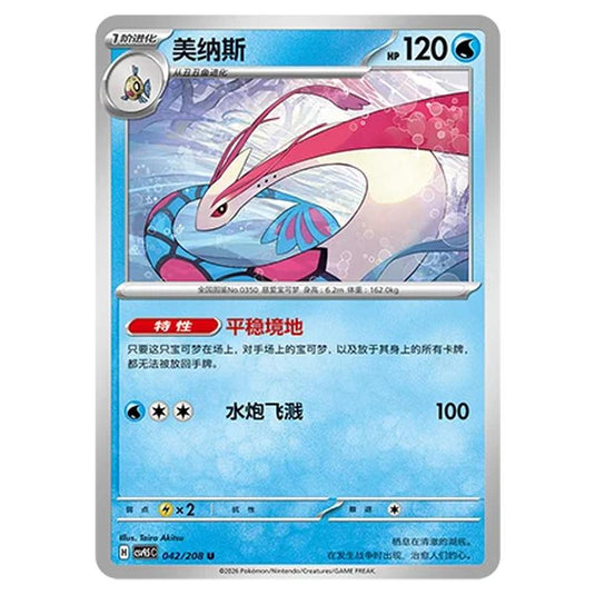 Pokemon - Terastal Grand Gathering - Milotic - 042/208