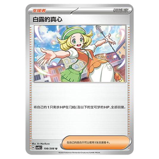 Pokemon - Terastal Grand Gathering - Bianca's Devotion - 198/208