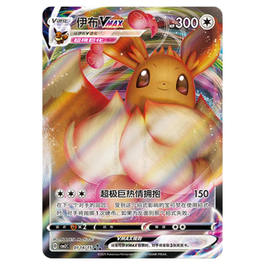 Pokemon - Gem Pack Vol.2 - Eevee VMAX - 01-14/15