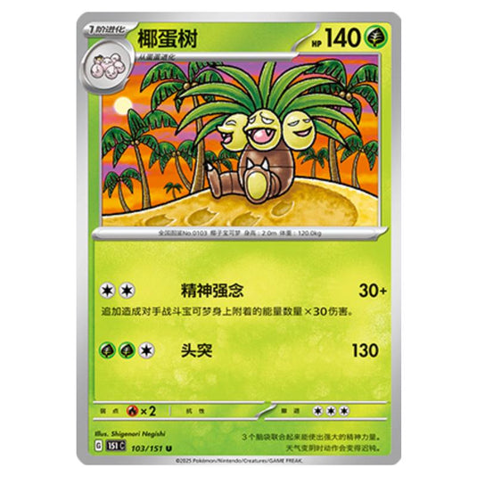 Pokemon - Collect 151 - Exeggutor - 103/151