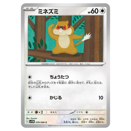 Pokemon - White Flare - Patrat - 070/086