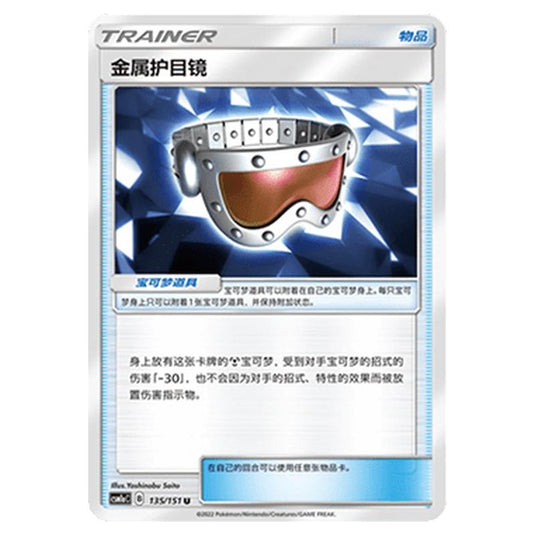 Pokemon - CSM1a - Storming Emergence - Metal Goggles - 135/151