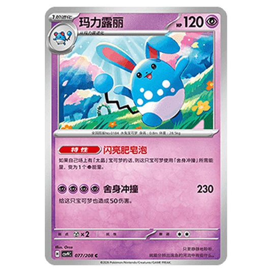 Pokemon - CSV9: Stellar Crystal - Azumarill - 001/208