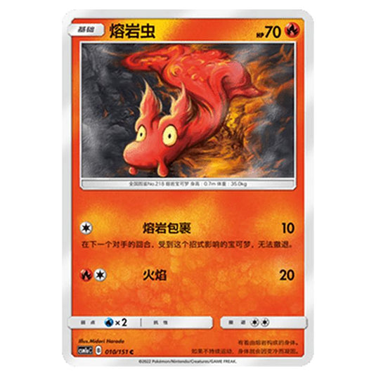 Pokemon - CSM1a - Storming Emergence - Slugma - 010/151