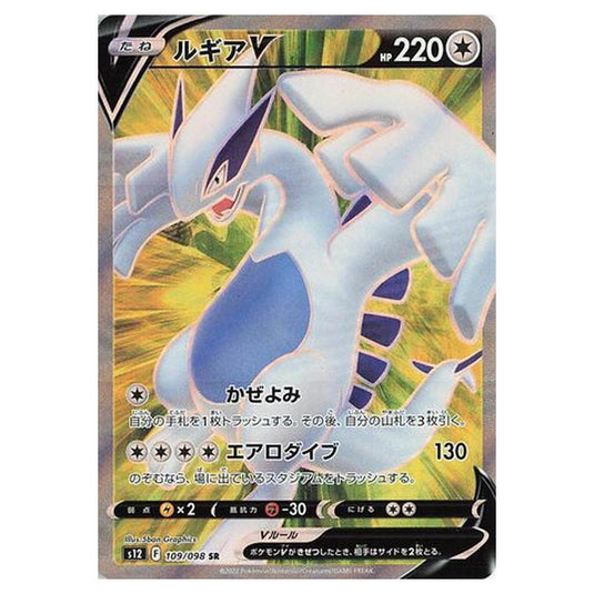 Pokemon - Paradigm Trigger - Lugia V - 109/125