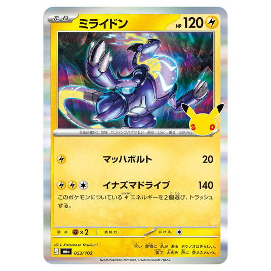Pokemon - 30th Celebration - Miraidon - 053/103