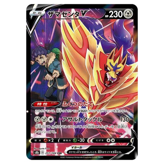 Pokemon - VMAX Climax - Zamazenta V - 251/293