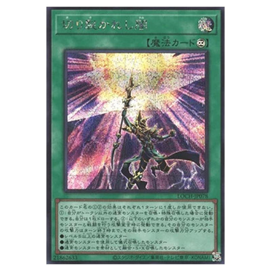 Yu-Gi-Oh! - OCG Limit Over Collection - The Heroes - Piercing the Darkness (Secret Rare) - LOCH-JP-EN078