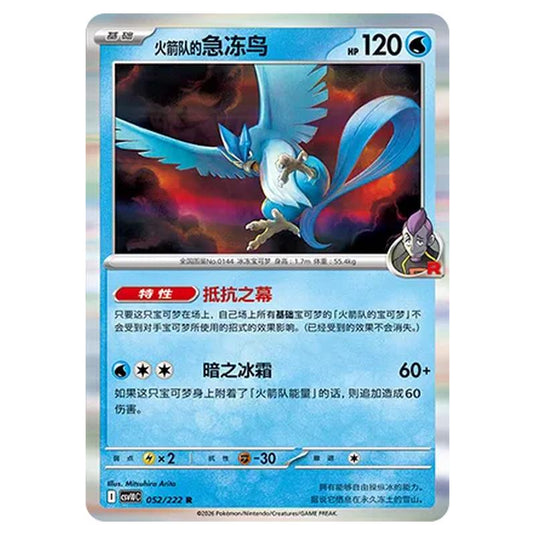 Pokemon - Chasing Glory Together - Team Rocket's Articuno - 052/222