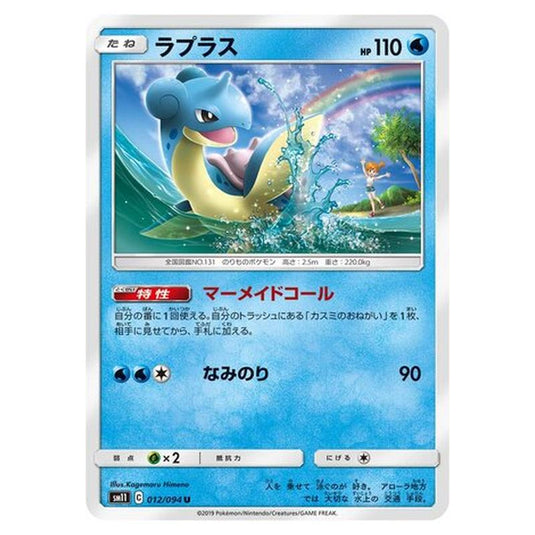 Pokemon - Miracle Twin - Lapras - 12/115