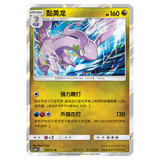 Pokemon - CSM1a - Storming Emergence - Goodra - 102/151