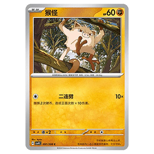 Pokemon - CSV9: Stellar Crystal - Mankey - 001/208