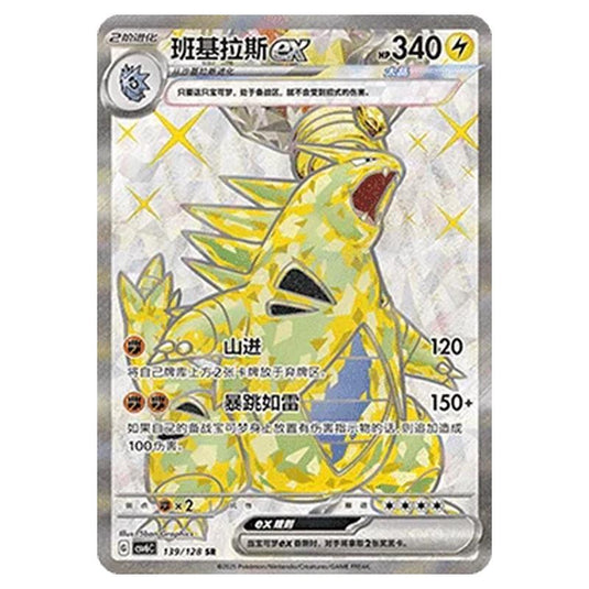 Pokemon - CSV6 - True Mystery - Tyranitar ex - 139/128