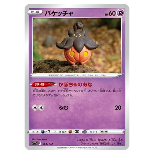Pokemon - VSTAR Universe - Pumpkaboo - 061/262