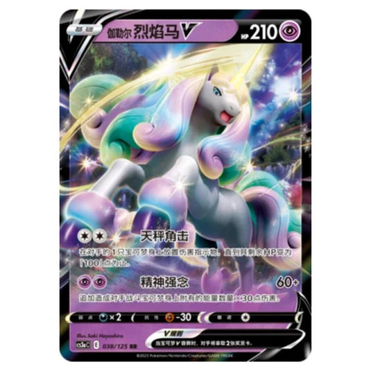 Pokemon - CS3a - Primordial Martial Arts - Overgrowth - Galarian Rapidash V - 038/125