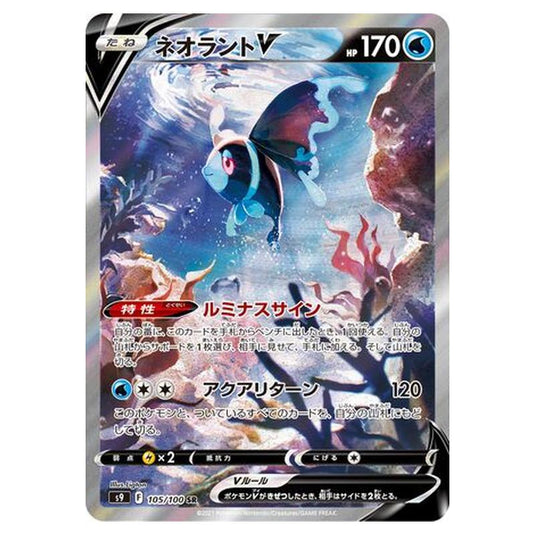 Pokemon - Star Birth - Lumineon V - 105/127