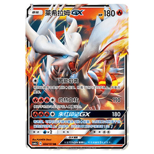 Pokemon - CSM1a - Storming Emergence - Reshiram GX - 024/151