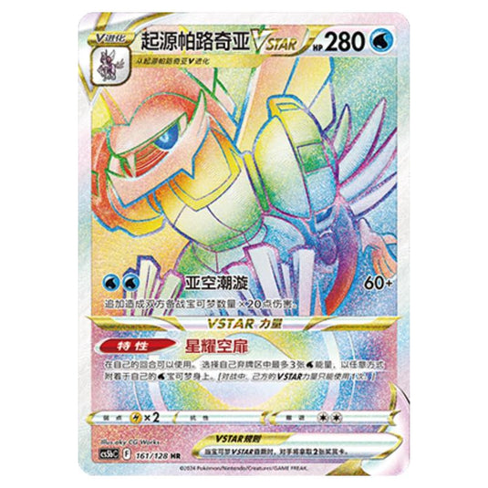 Pokemon - CS5b - Brave Enchanting Stars - Charm - Origin Forme Palkia VSTAR - 161/128