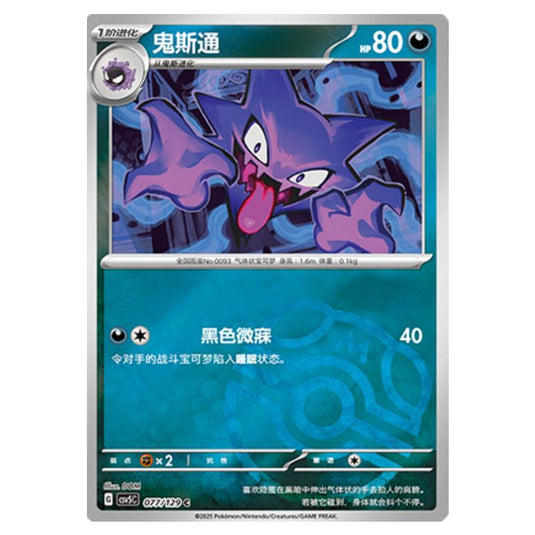 Pokemon - CSV5 - Dark Crystal Blaze - Haunter - 077