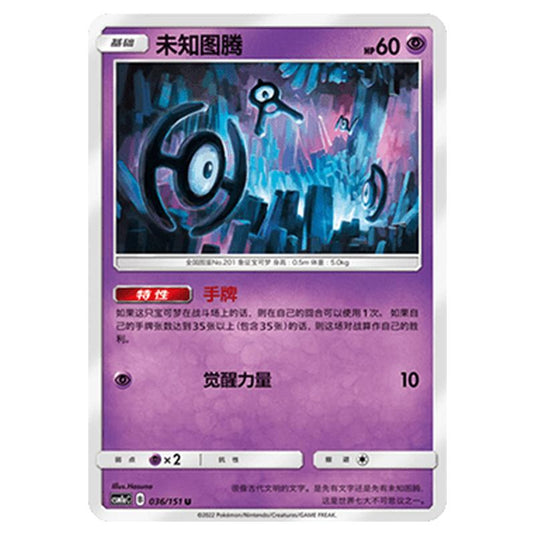 Pokemon - CSM1a - Storming Emergence - Unown - 036/151
