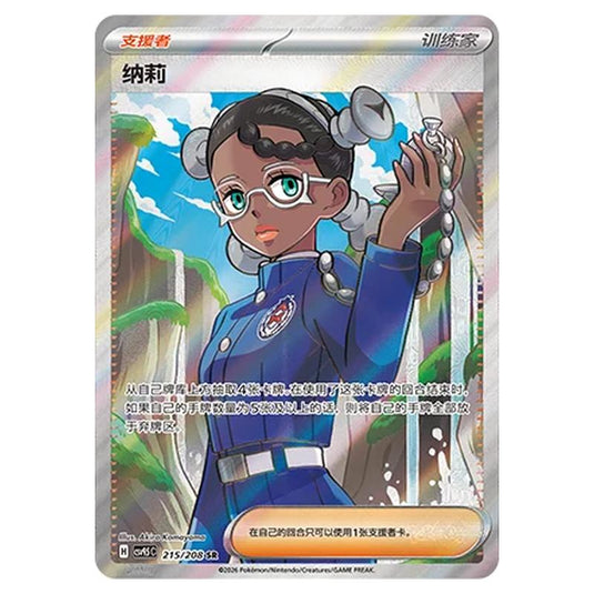 Pokemon - Terastal Grand Gathering - Amarys - 215/208