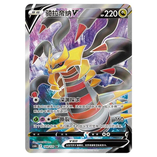 Pokemon - CS6b - Azure Shadow - Pursuit - Giratina V - 149/131