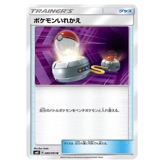 Pokemon - Super-Burst Impact - Switch - 80/111