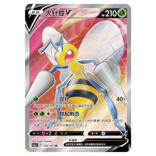 Pokemon - CS6a - Azure Shadow - Roar - Beedrill V - 135/131