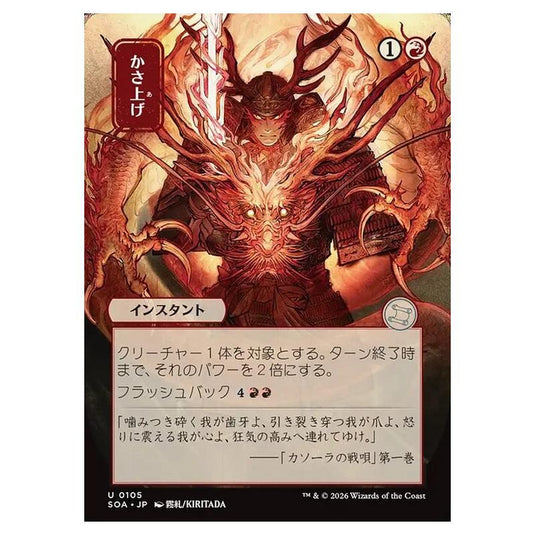 Magic The Gathering - Secrets of Strixhaven Mystical Archive - Japanese Alternate Art - Bulk Up - 0105