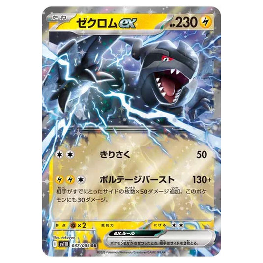 Pokemon - Black Bolt - Zekrom ex - 037/086