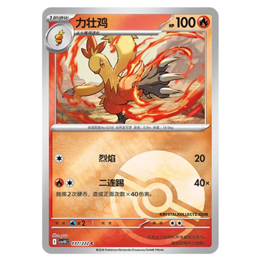 Pokemon - Chasing Glory Together - Combusken - 037/222 (Poke Ball Reverse)