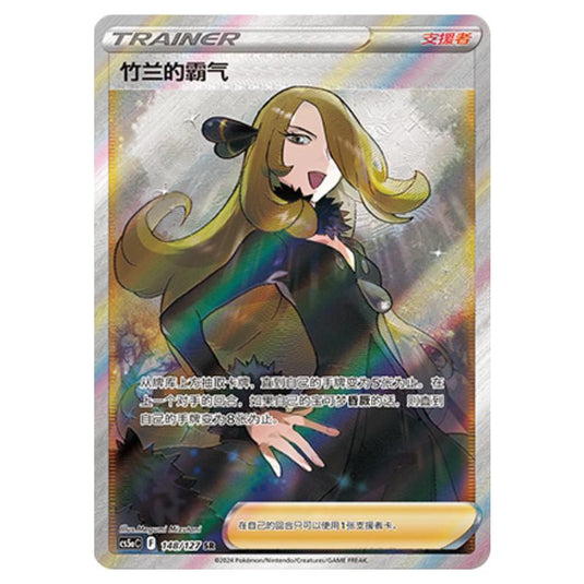 Pokemon - CS5a - Brave Enchanting Stars - Brave - Cynthia's Ambition - 148/127