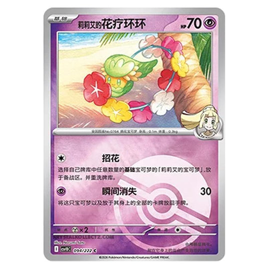 Pokemon - Chasing Glory Together - Lillie's Comfey - 094/222 (Poke Ball Reverse)
