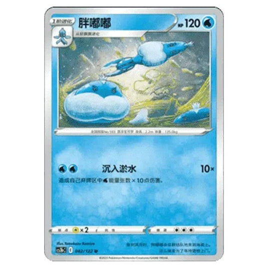 Pokemon - CS3B- Primordial Martial Arts - Torrent - Jellicent - 042/122